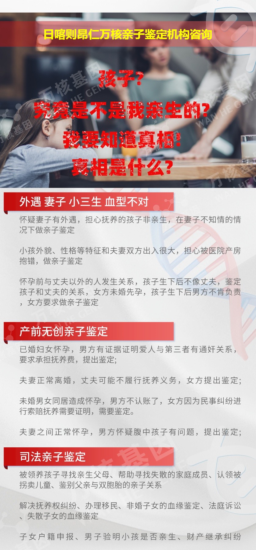 日喀则昂仁正规亲子鉴定中心鉴定介绍